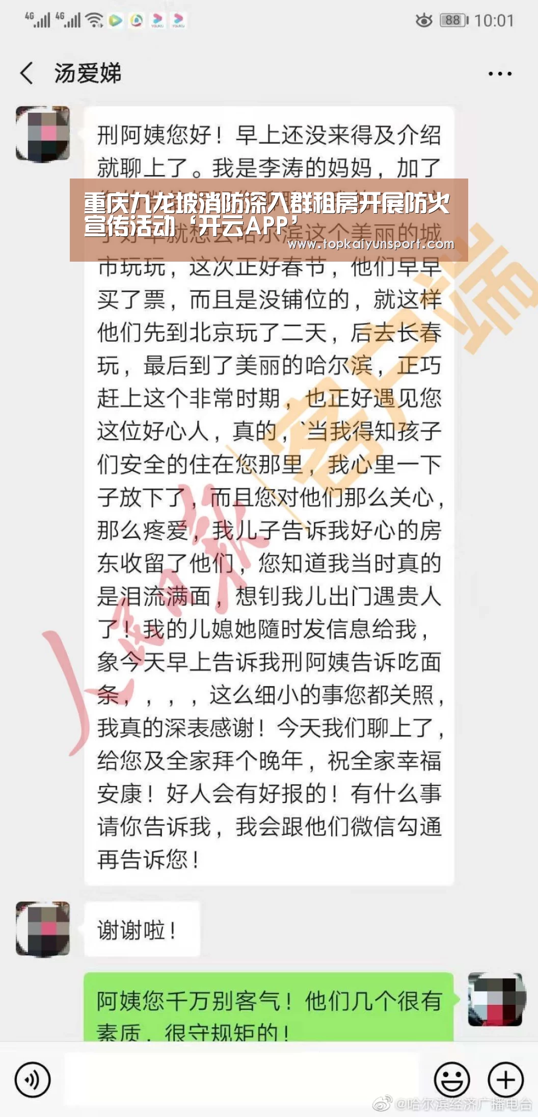 重庆九龙坡消防深入群租房开展防火宣传活动‘开云APP’(图1) 开云入口
