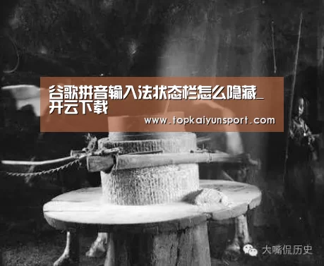 谷歌拼音输入法状态栏怎么隐藏_开云下载(图1) 开云下载