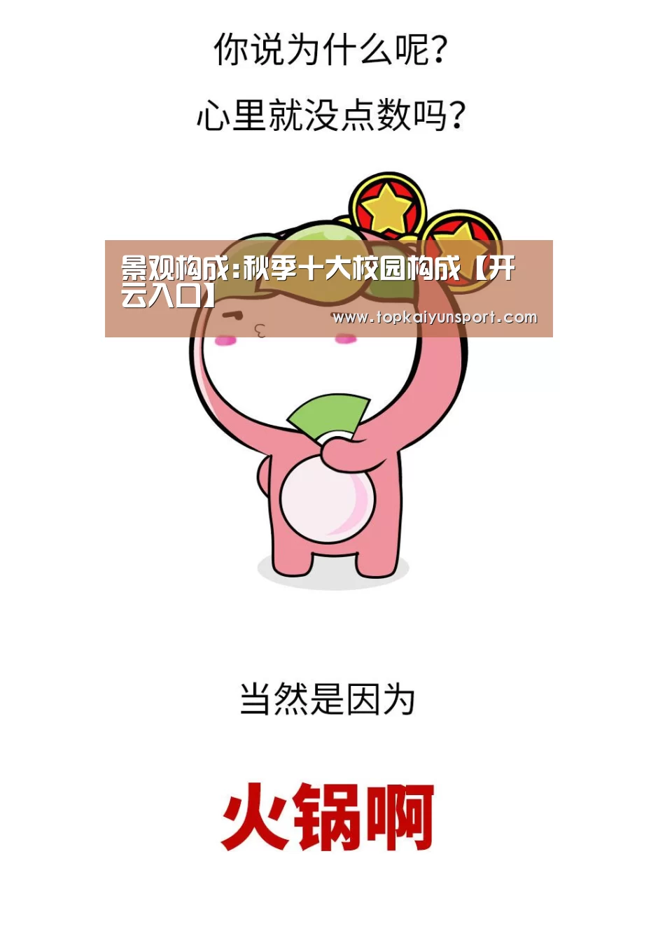 景观构成:秋季十大校园构成【开云入口】(图1) 开云登录