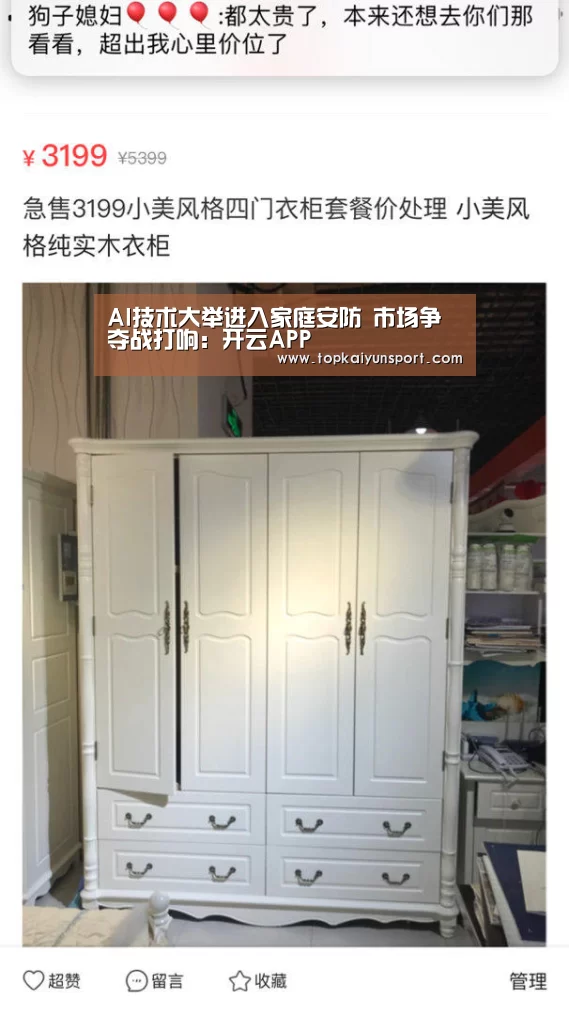 AI技术大举进入家庭安防 市场争夺战打响:开云APP(图1) 开云入口