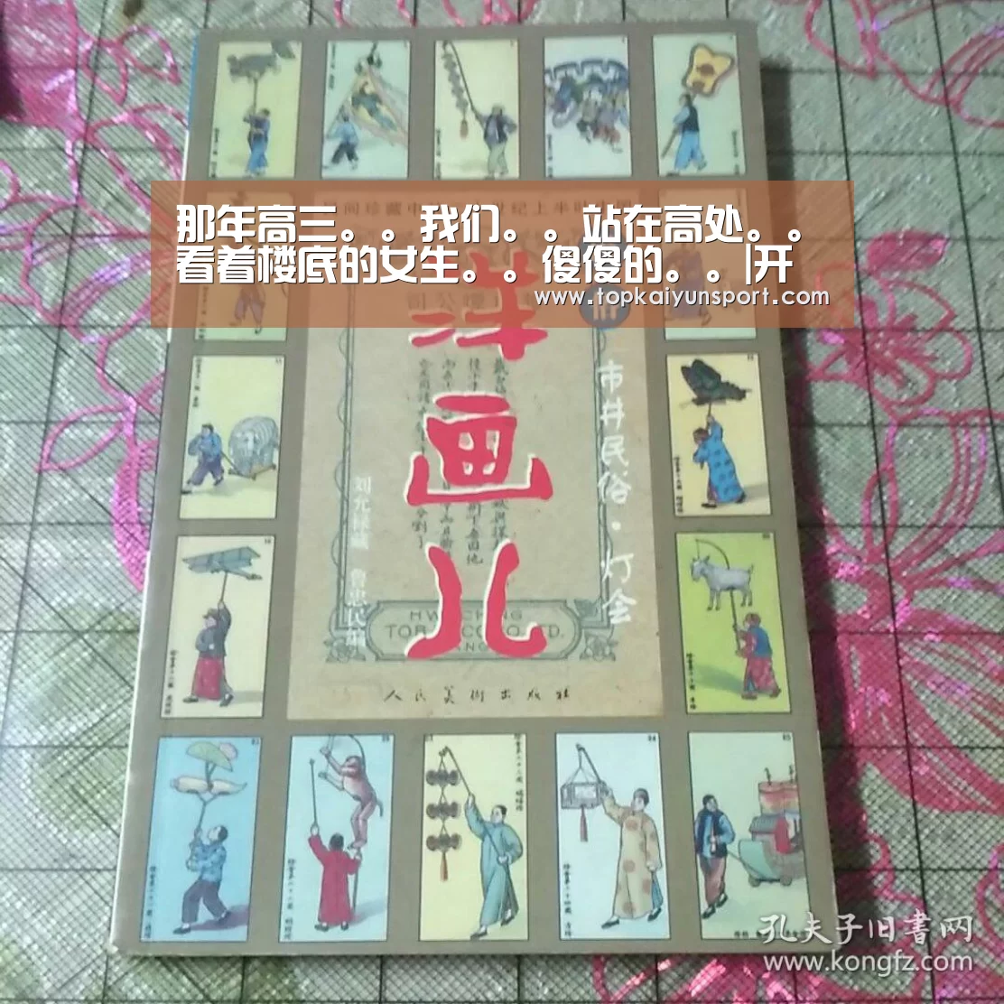 那年高三。。我们。。站在高处。。看着楼底的女生。。傻傻的。。|开云APP(图1) 开云入口