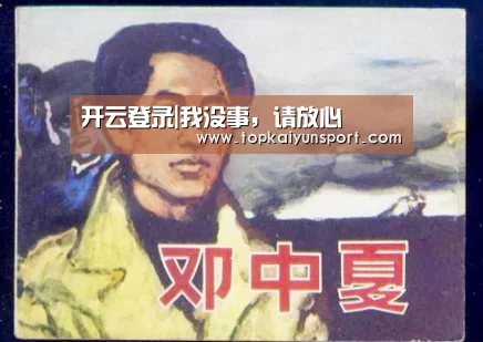 开云登录|我没事,请放心(图2) 开云下载