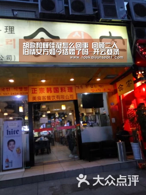 胡歌和薛佳凝怎么回事 回顾二人旧情女方如今结婚了吗-开云登录(图3) 开云登录